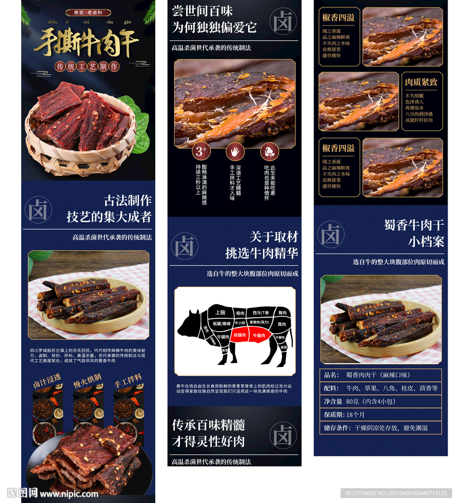 牛肉酱详情页 牛肉详情页