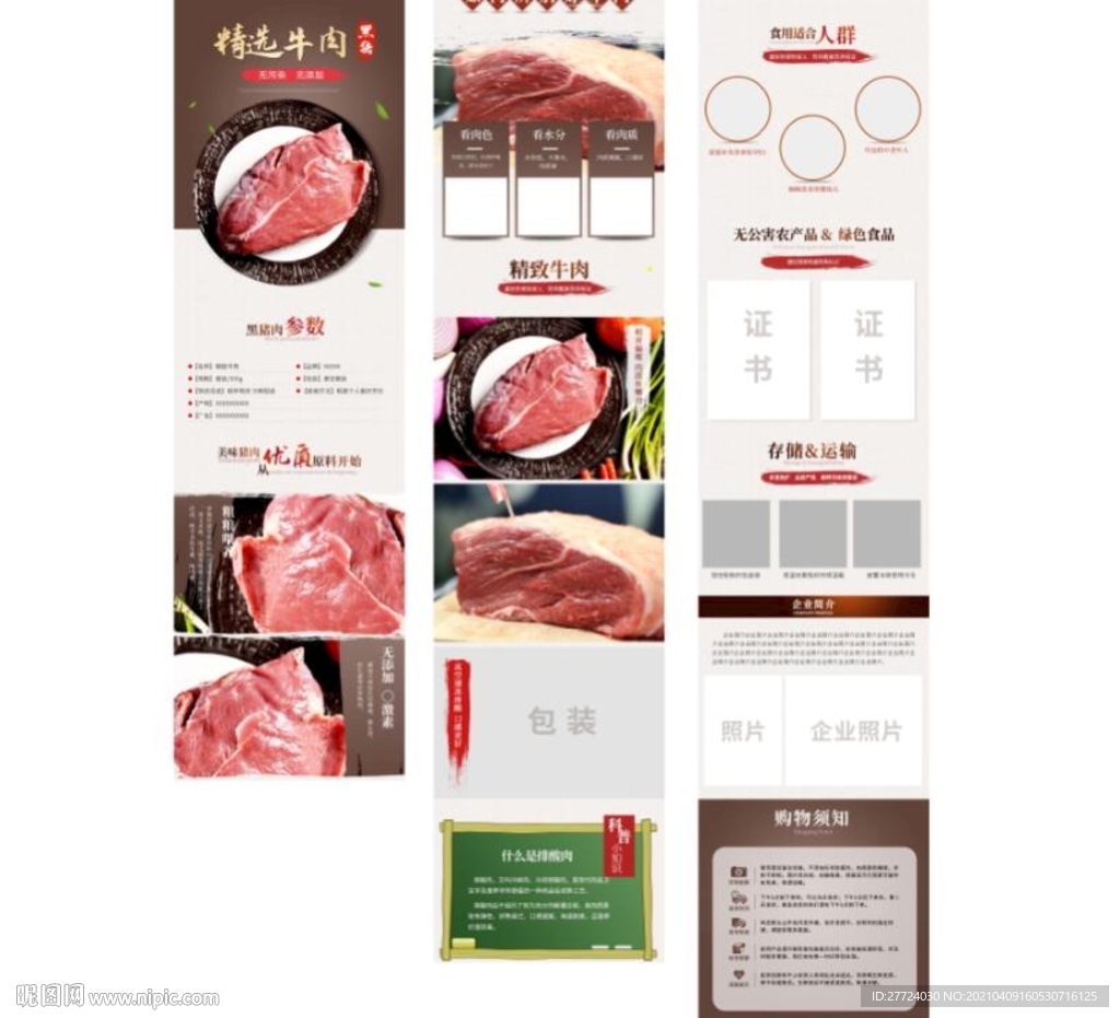 牛肉酱详情页 牛肉详情页