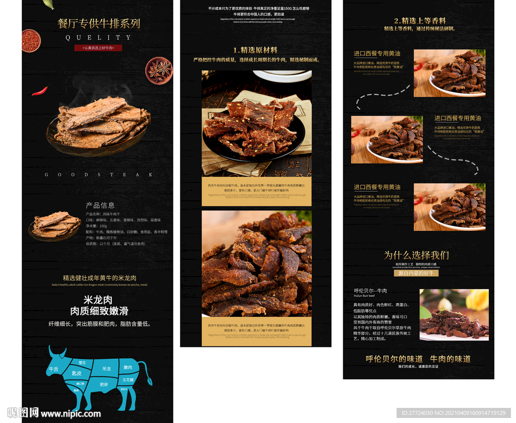 牛肉酱详情页 牛肉详情页