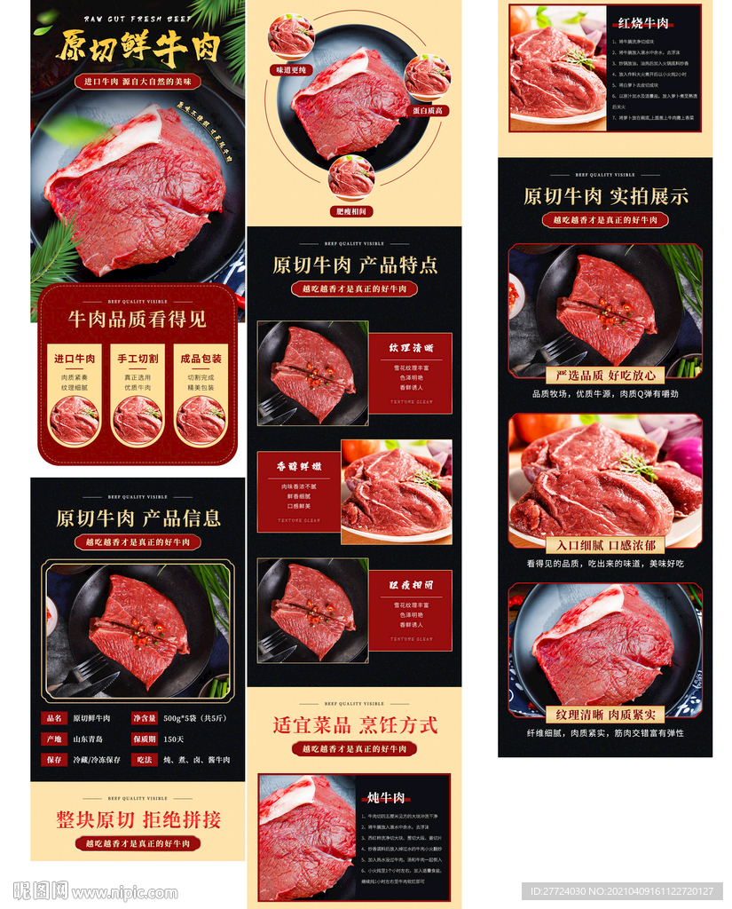 牛肉酱详情页 牛肉详情页