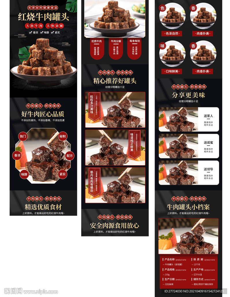 牛肉酱详情页 牛肉详情页