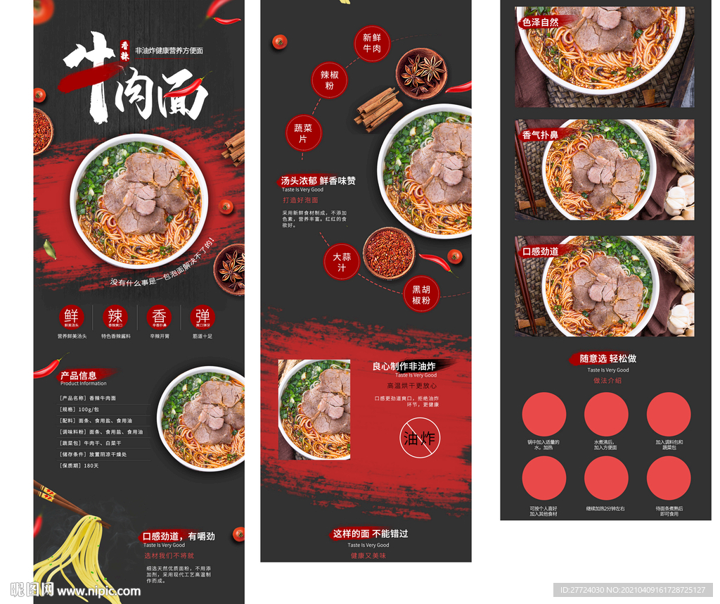 牛肉酱详情页 牛肉详情页