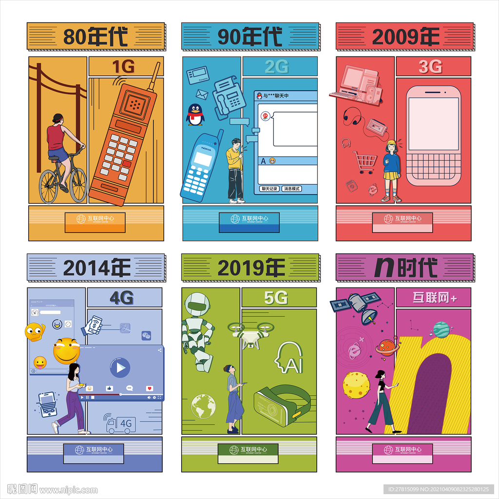 互联网插画矢量