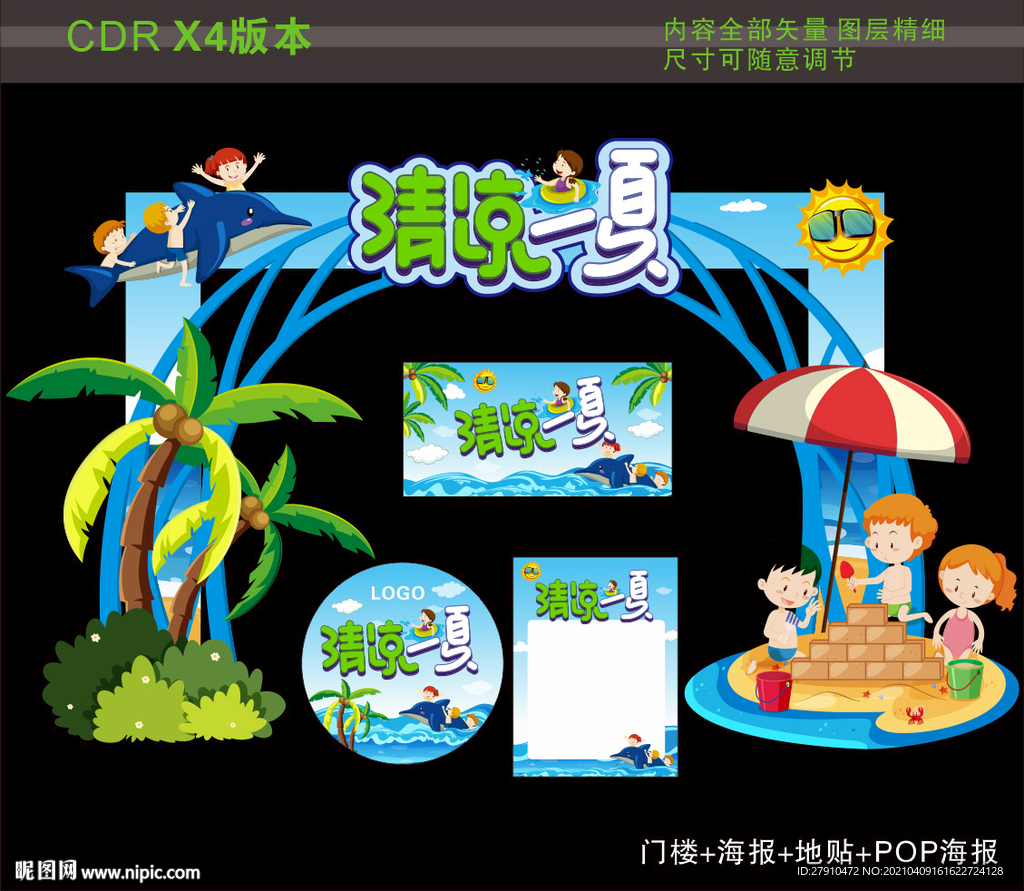 清凉一夏你好夏天门头夏季氛围