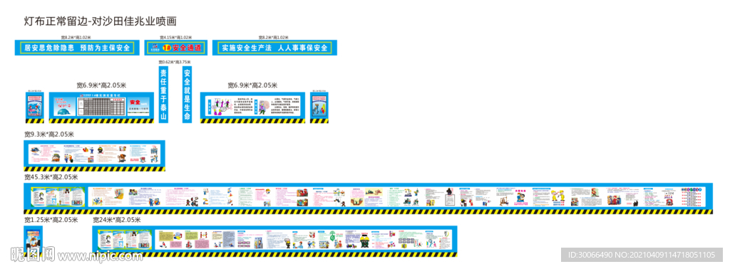 质量安全漫消防画