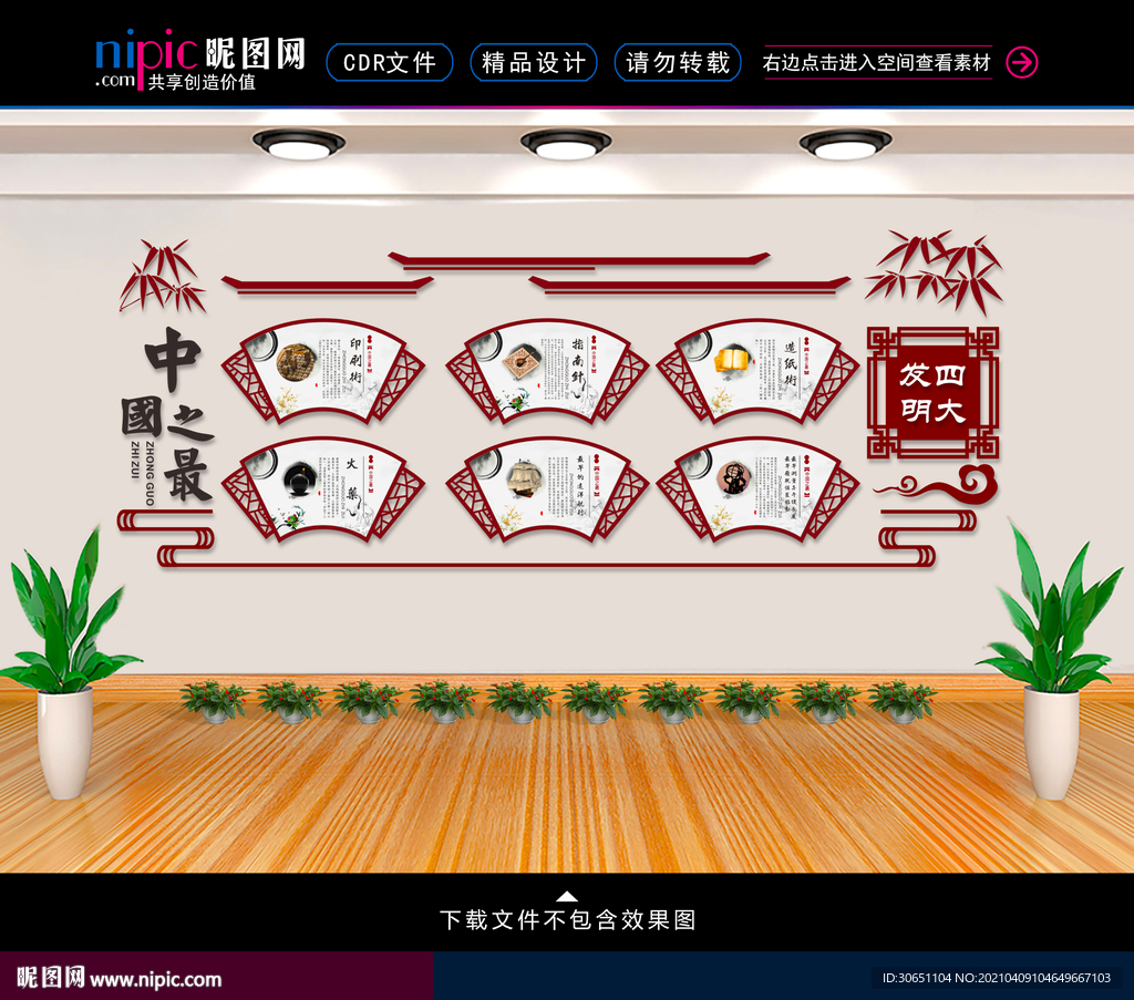 四大发明文化墙