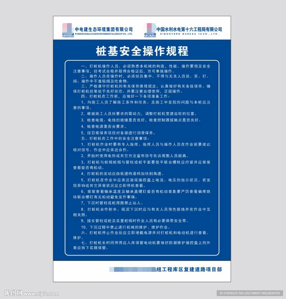 桩基安全操作规程