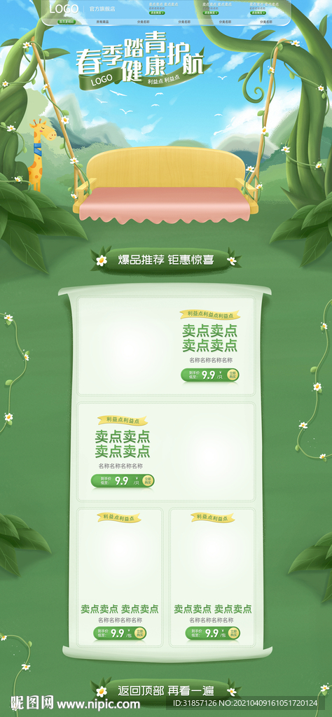 绿色春天踏青出游手绘电商首页