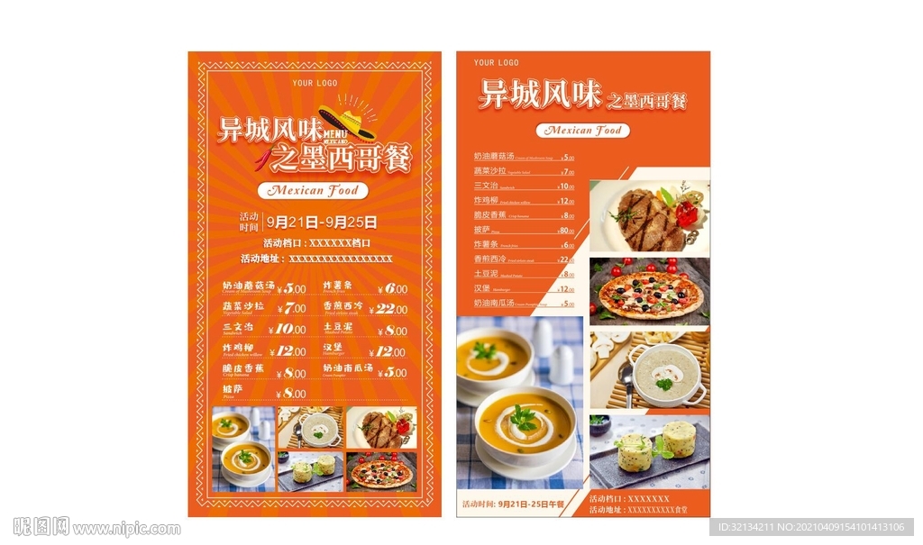 墨西哥风味西餐价目表