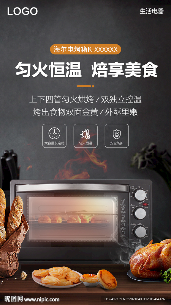 电烤箱烘焙产品宣传海报