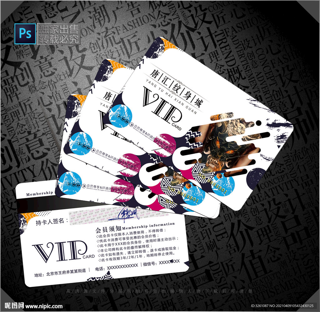 纹身会员卡