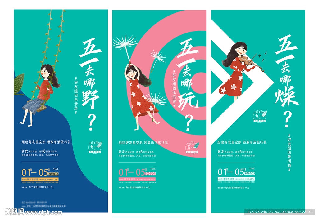 地产五一 暖场活动海报