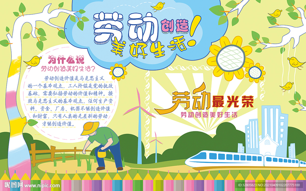 五一劳动节电子版报设计素材