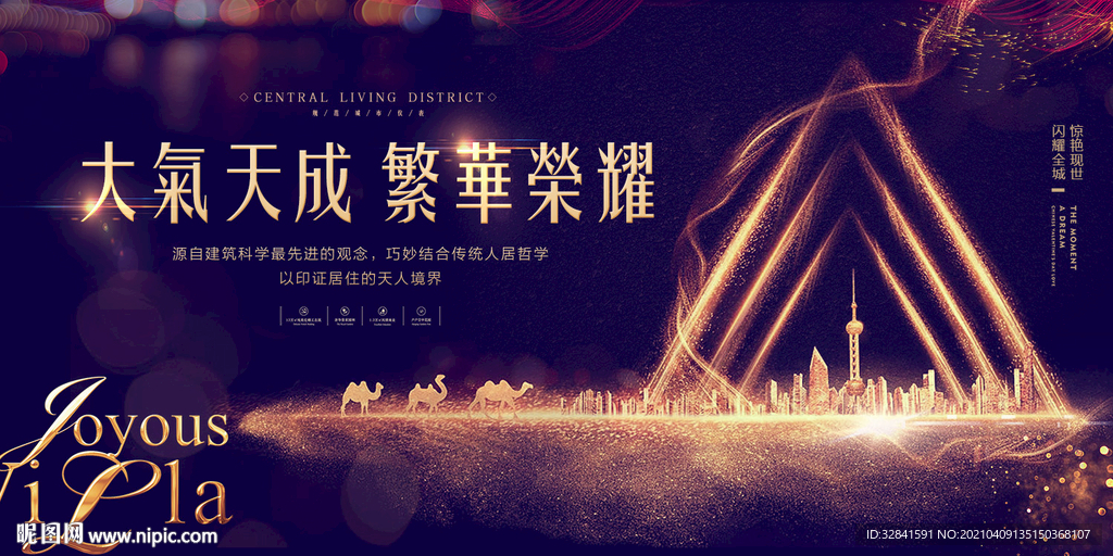 房地产开放 开盘