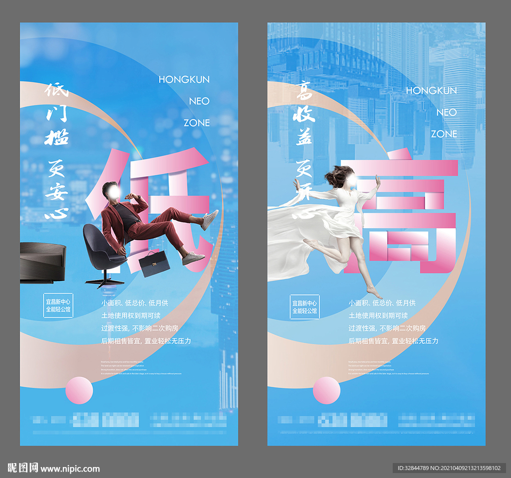 地产 公寓价值点 海报系列