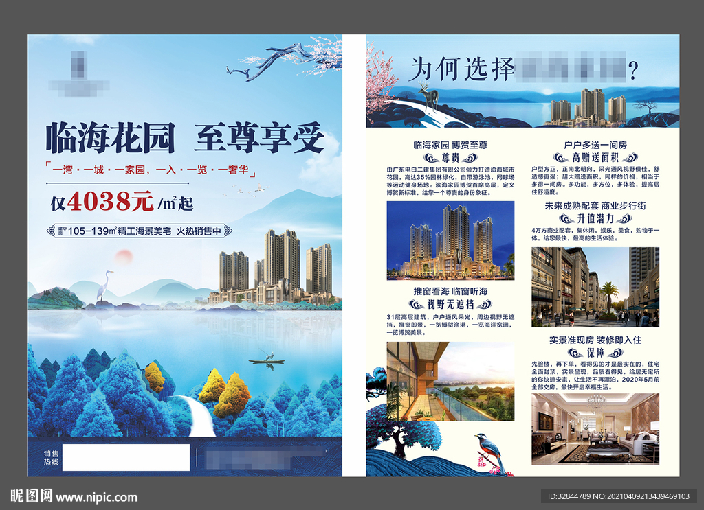 江景房 房地产单页