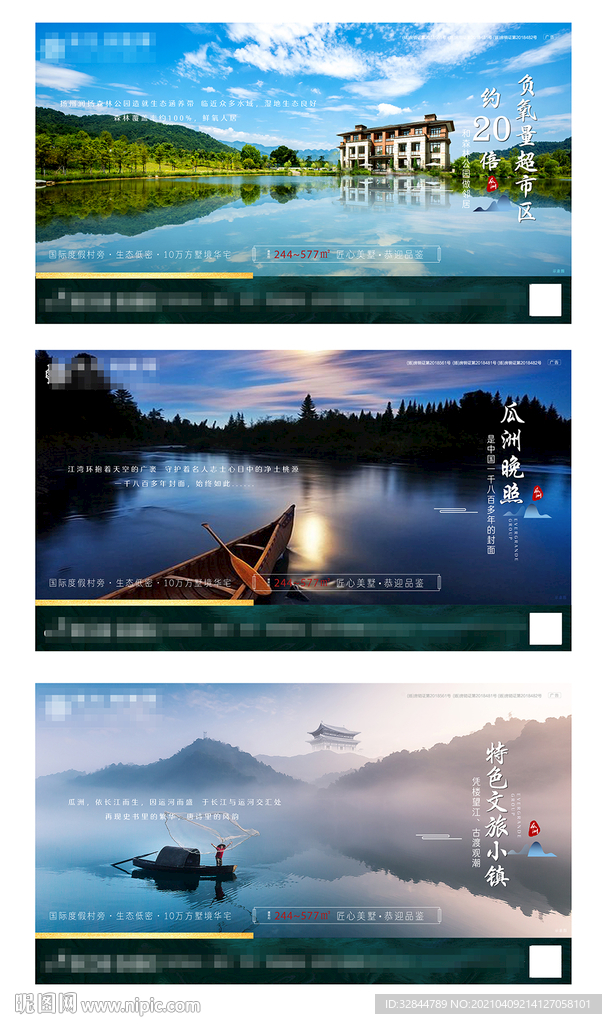 文旅地产 价值点海报