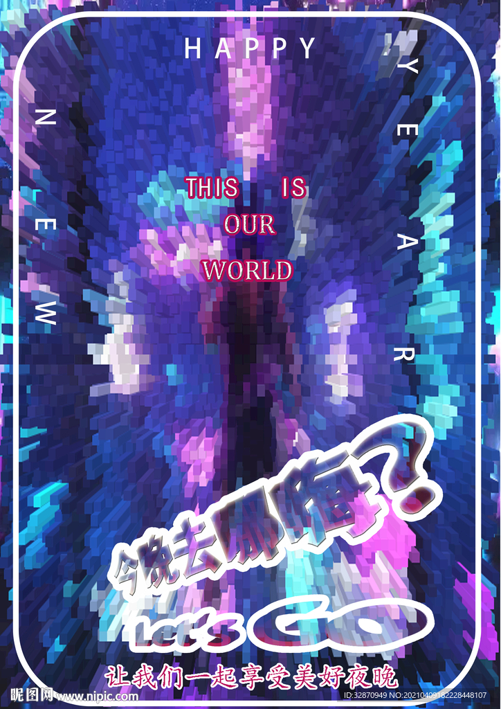 赛博朋克炫酷海报 今晚去哪