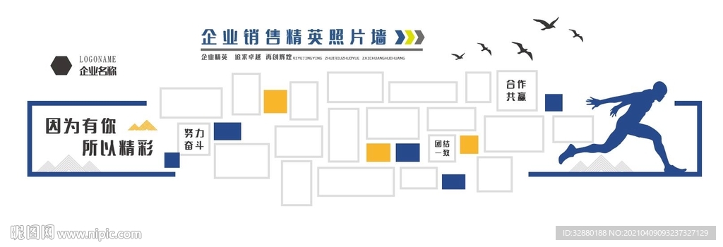 企业形象墙 画框形象墙 照片墙