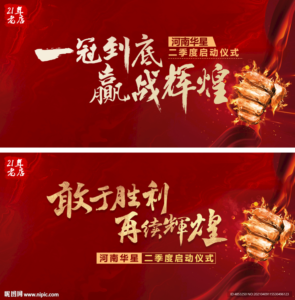 军令状 启动大会