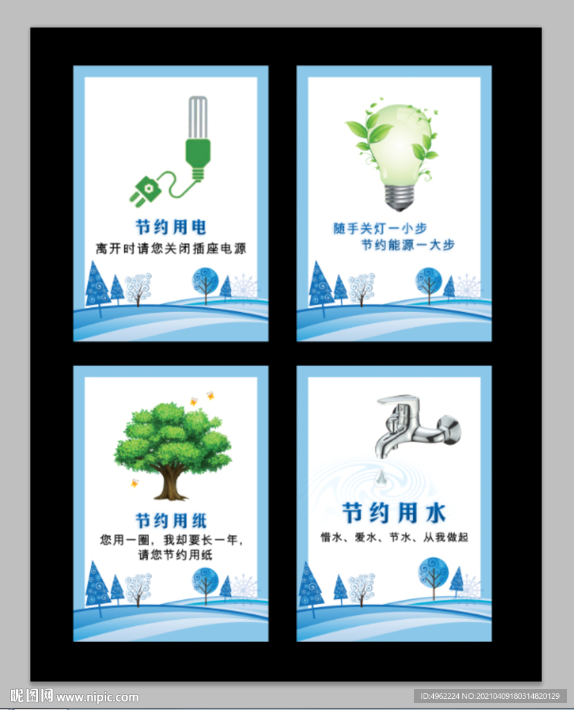 温馨提示节约用水节约用电节约