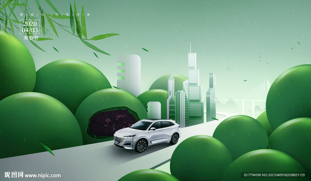 清明节 创意海报