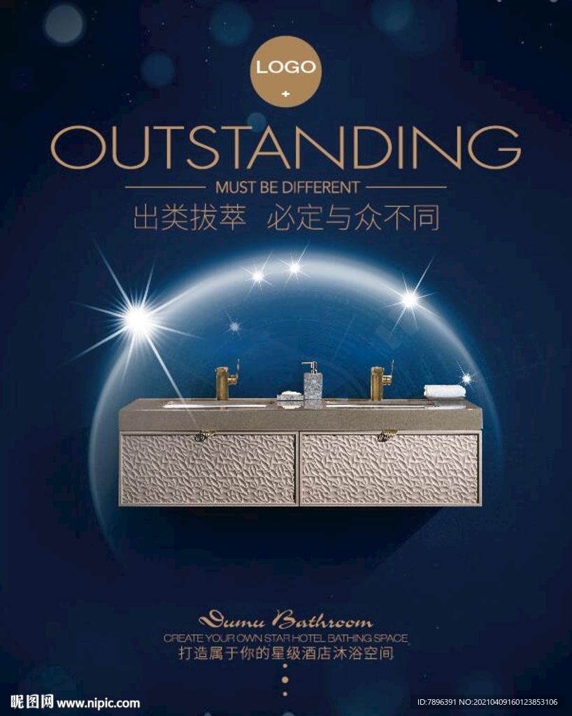 卫浴海报设计