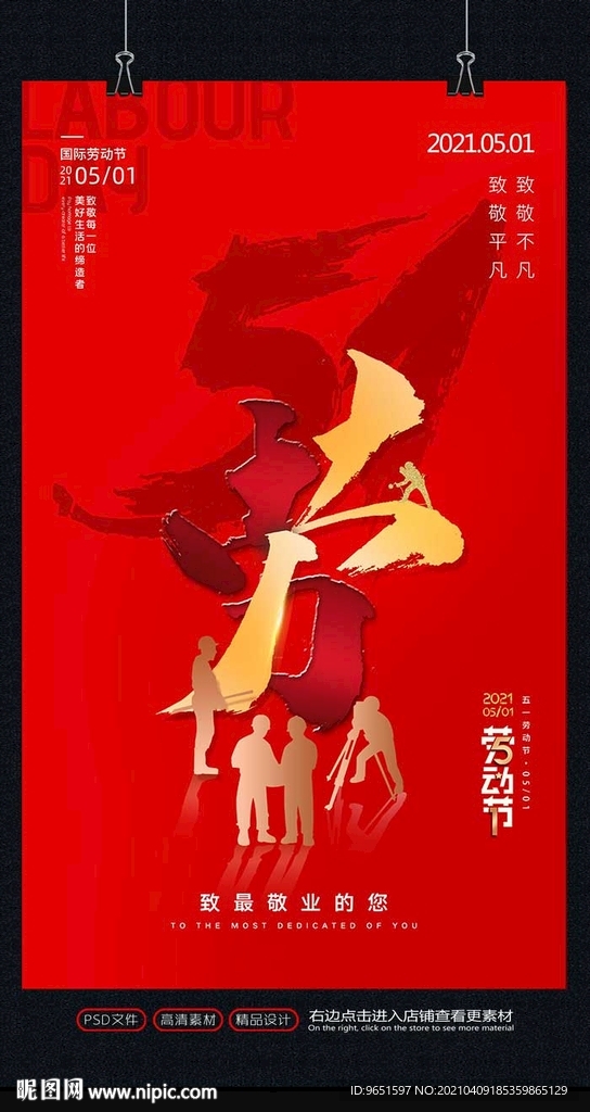 红色简约大气五一劳动节宣传海报