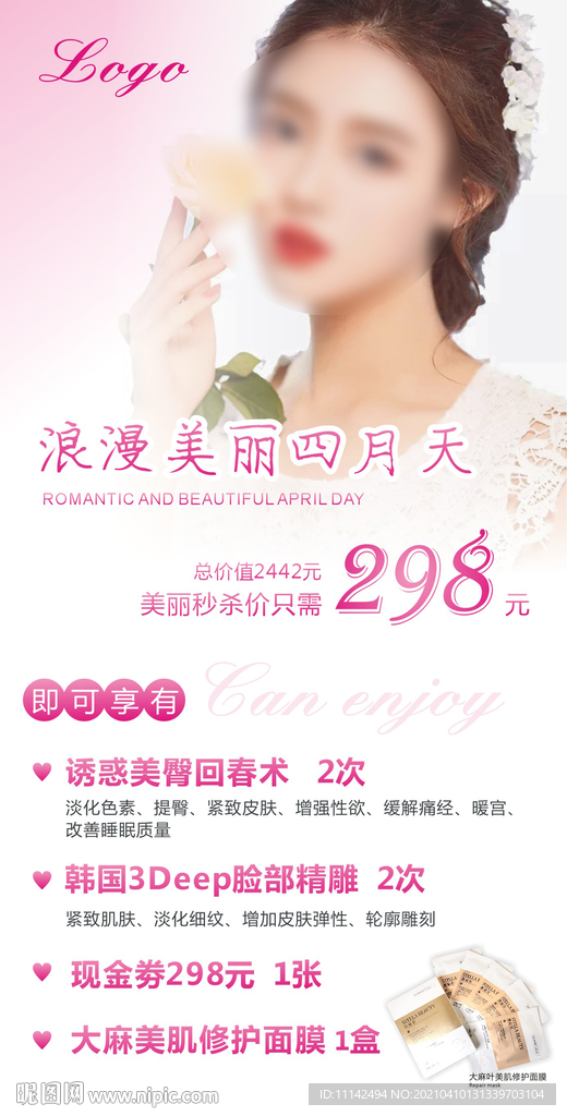 美容海报