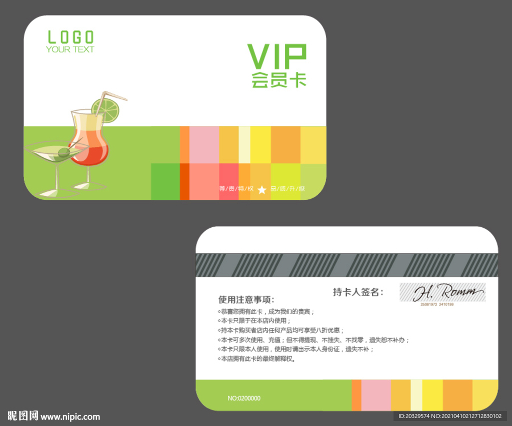 饮品店会员卡