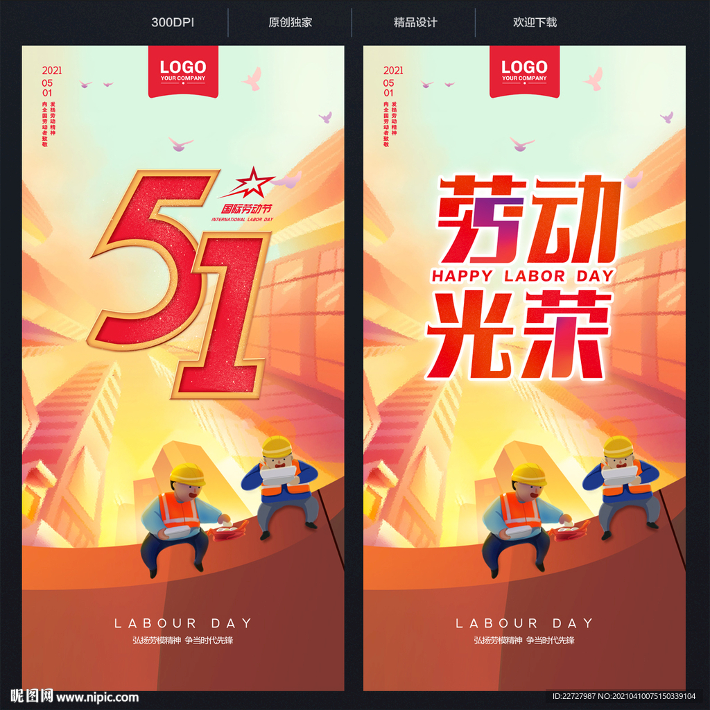 51劳动节海报