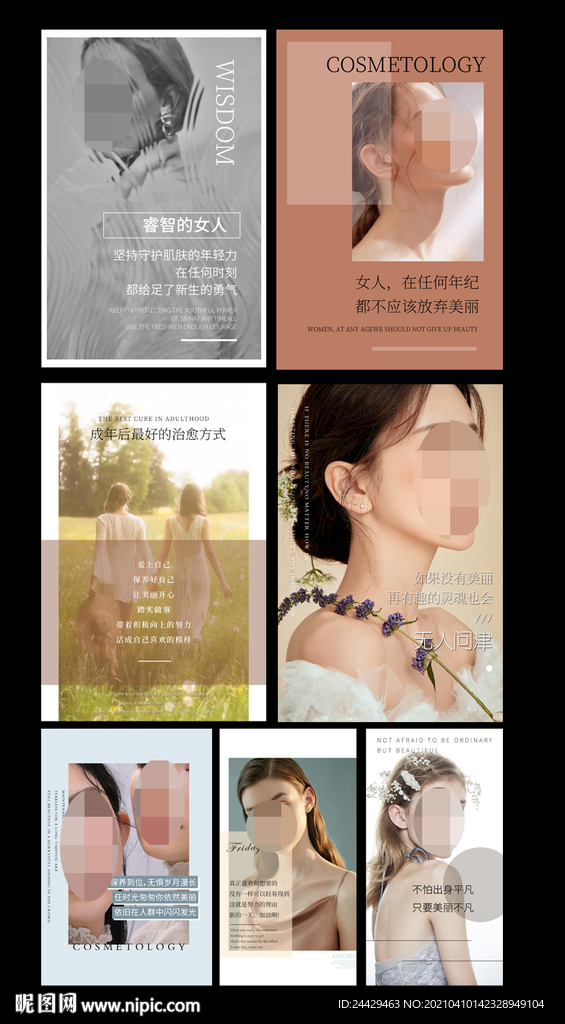 美容宣传海报