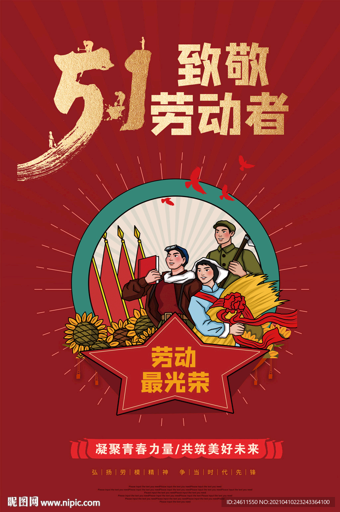 五一劳动节劳动最光荣宣传海报