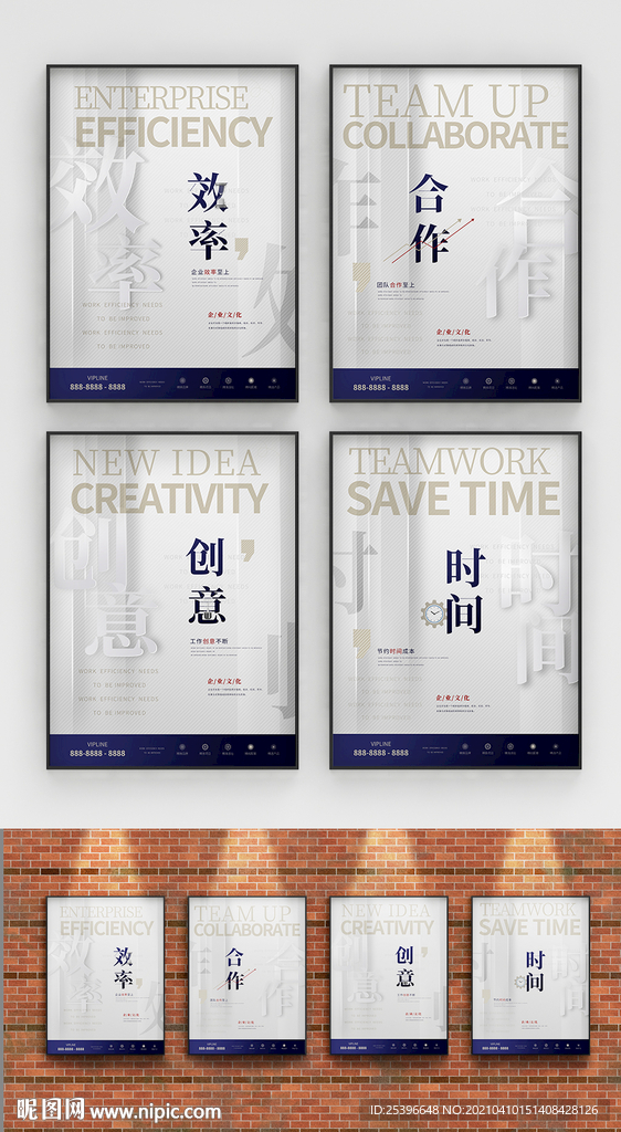 创意字体设计企业文化系列海报