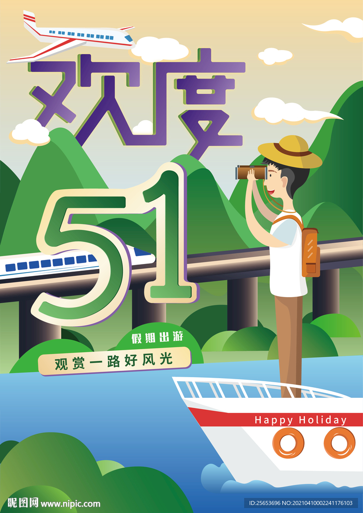 欢度五一劳动节