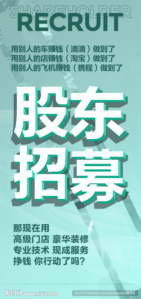 股东招募海报图片