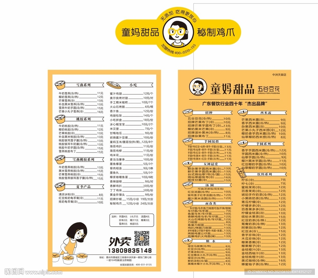童妈甜品店菜单宣传单不干胶桌贴