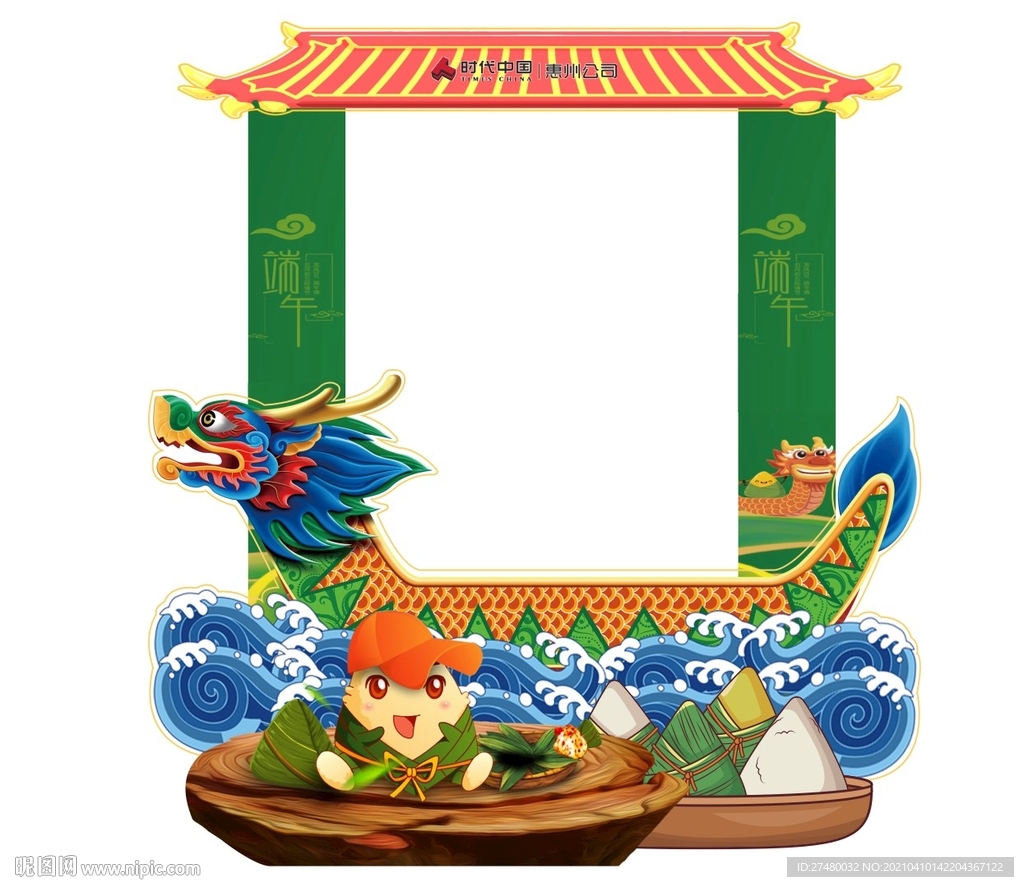 端午节龙舟粽子摊位造型KT板