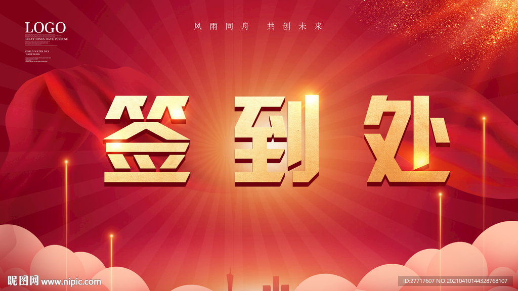 红色背景签到处会议背景