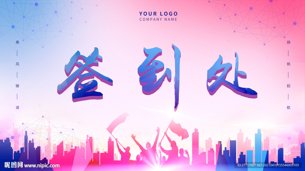 签到处背景展板