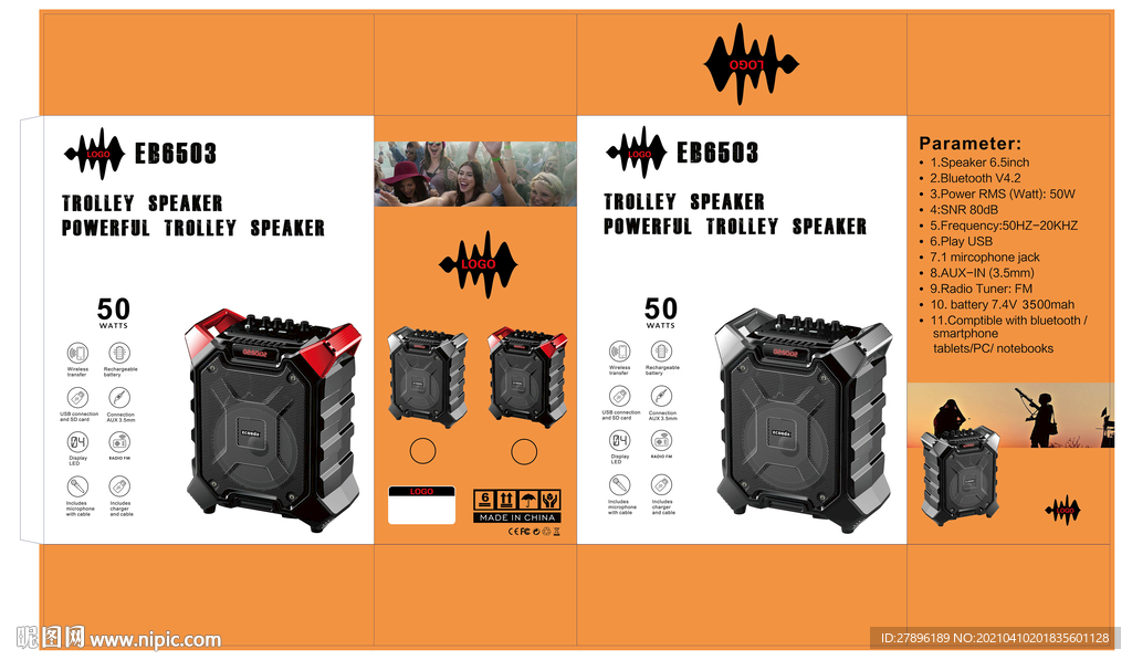 广场舞音响包装展开图