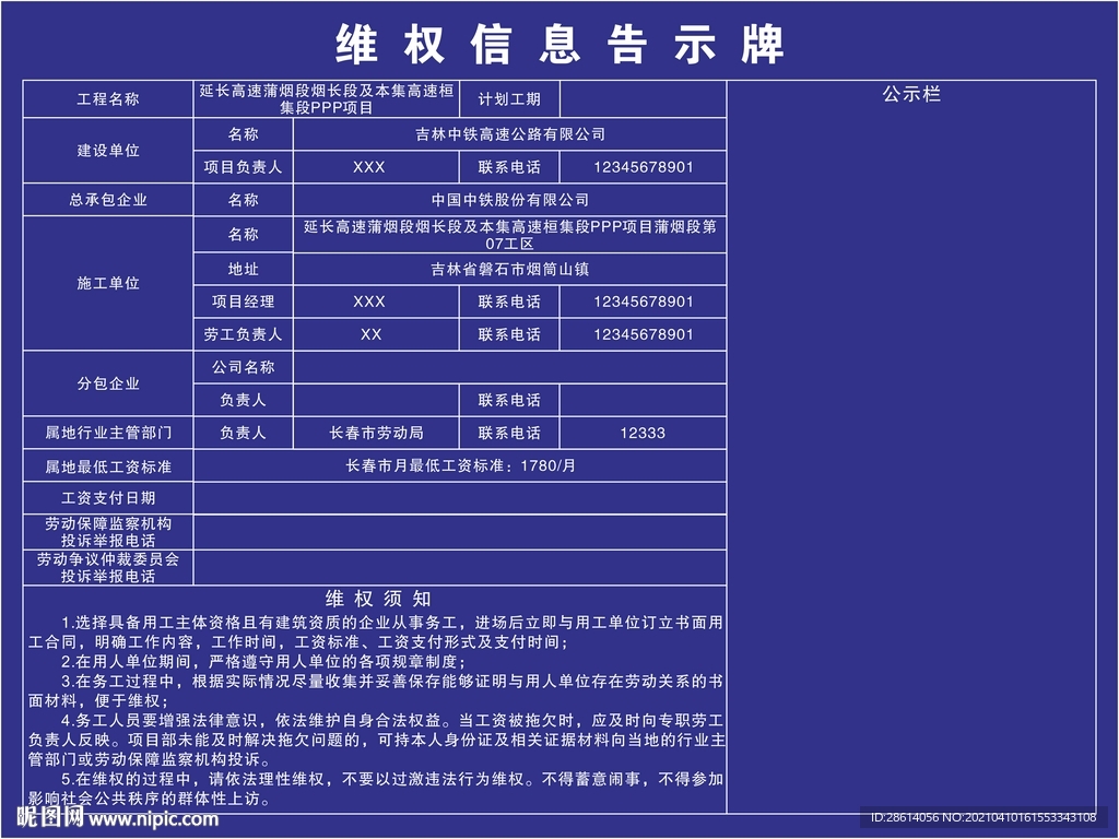 维权信息告示牌