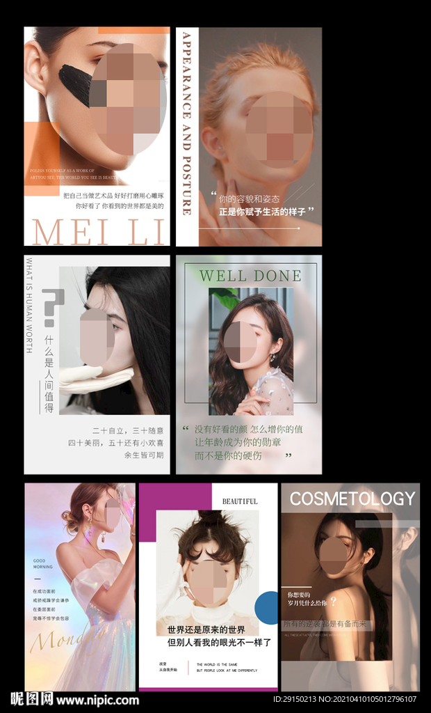 美容励志海报