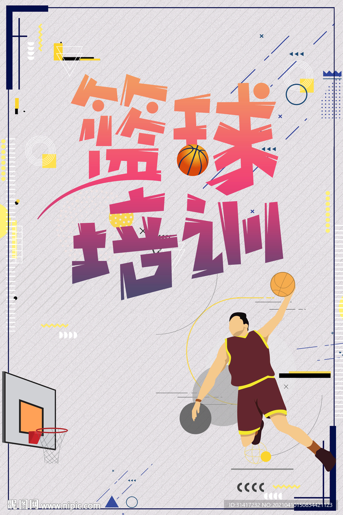 篮球培训