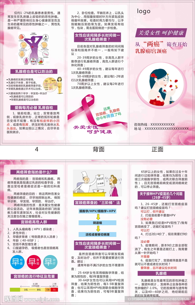 两癌筛查三折页