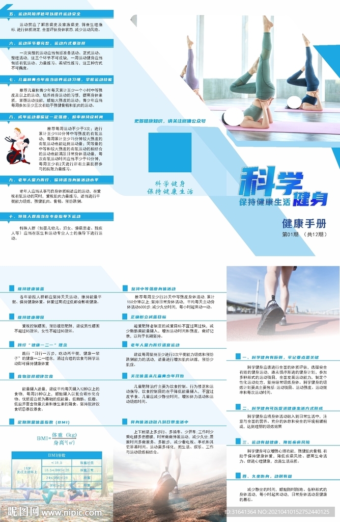 科学健身折页