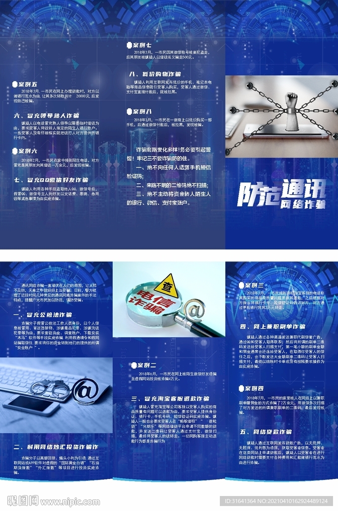 电信诈骗折页