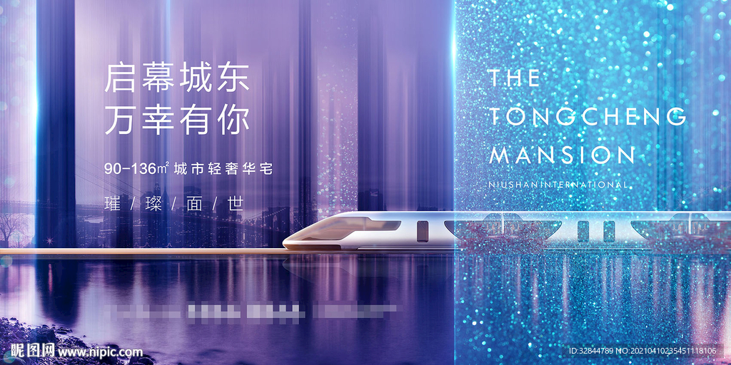 高端地产 广告展板海报