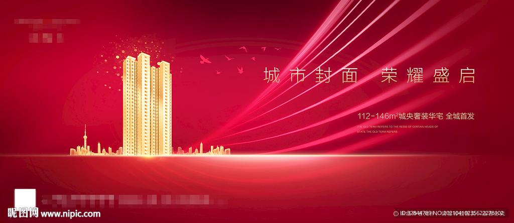 房地产大气现代红金开盘活动展板