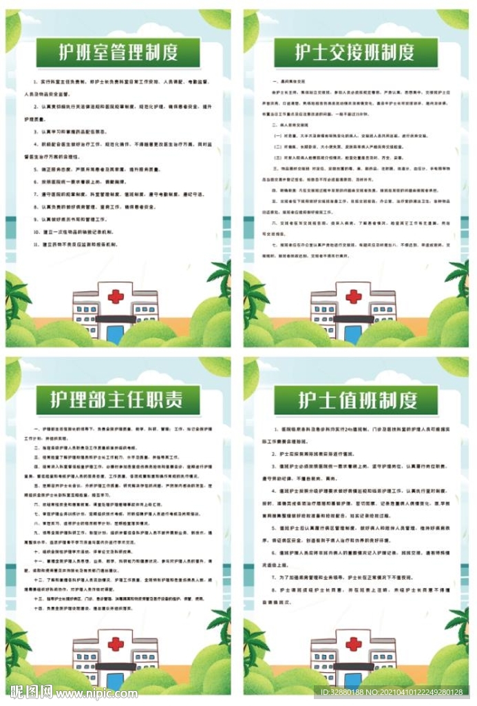 医院制度牌